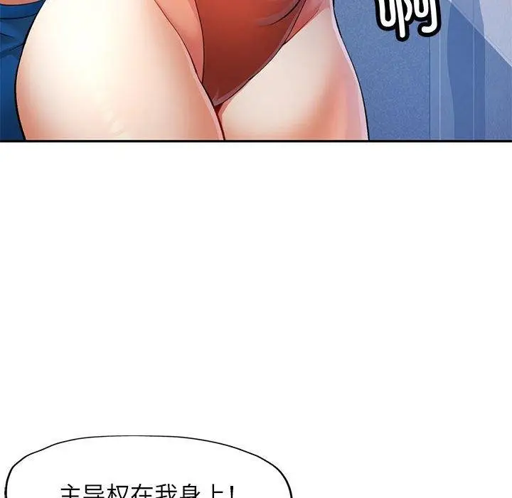 漫画《可以爱你吗》第31话第92张图