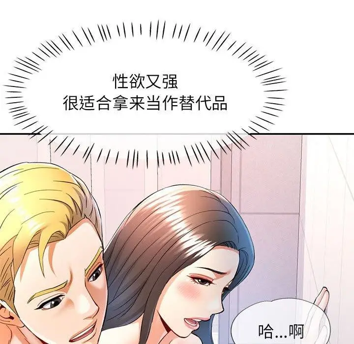 漫画《可以爱你吗》第31话第98张图