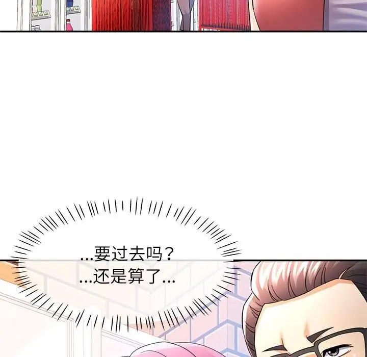 漫画《可以爱你吗》第32话第101张图