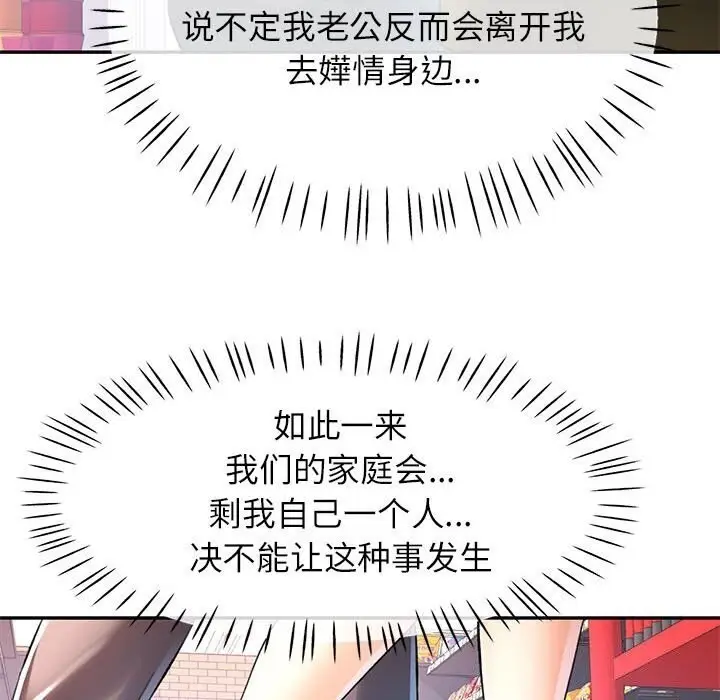 漫画《可以爱你吗》第32话第103张图