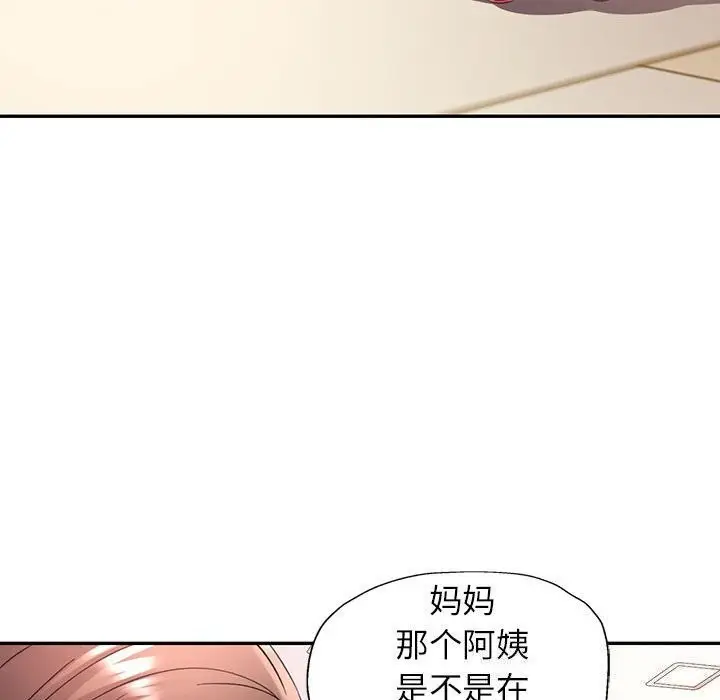 漫画《可以爱你吗》第32话第110张图