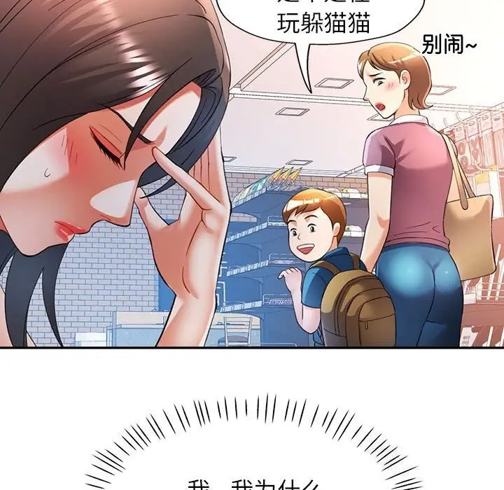 漫画《可以爱你吗》第32话第111张图