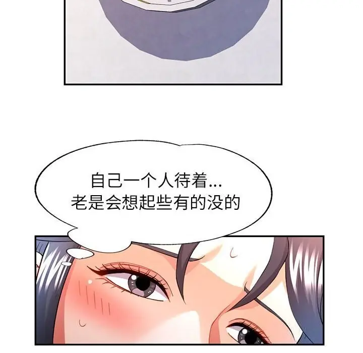 漫画《可以爱你吗》第32话第117张图