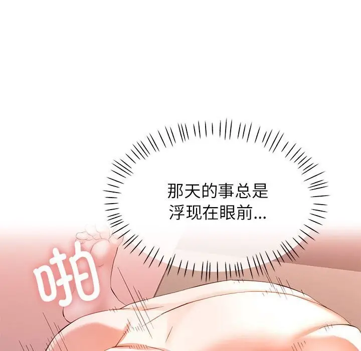漫画《可以爱你吗》第32话第118张图