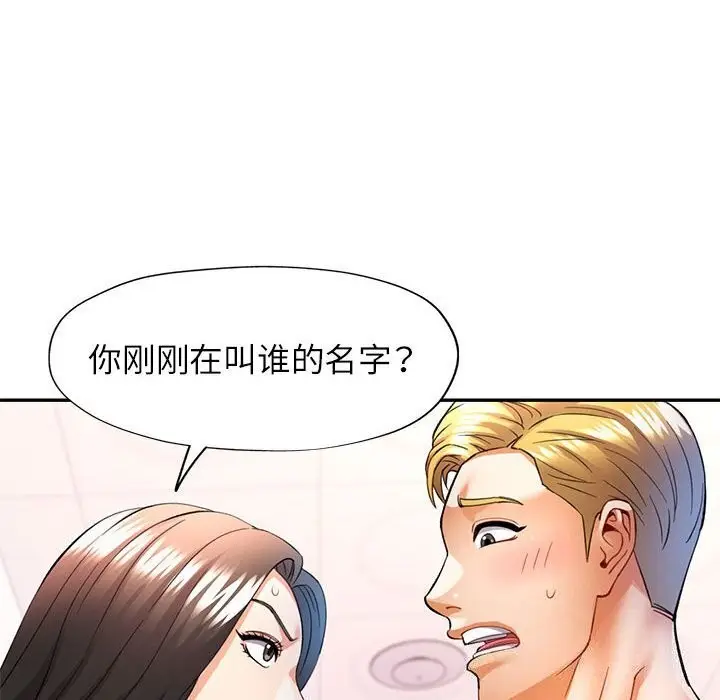 漫画《可以爱你吗》第32话第12张图