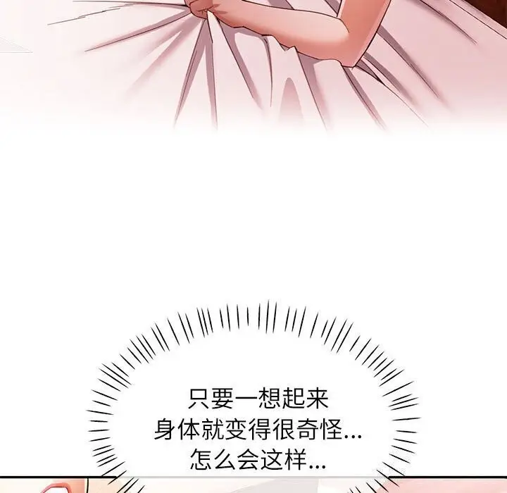 漫画《可以爱你吗》第32话第120张图