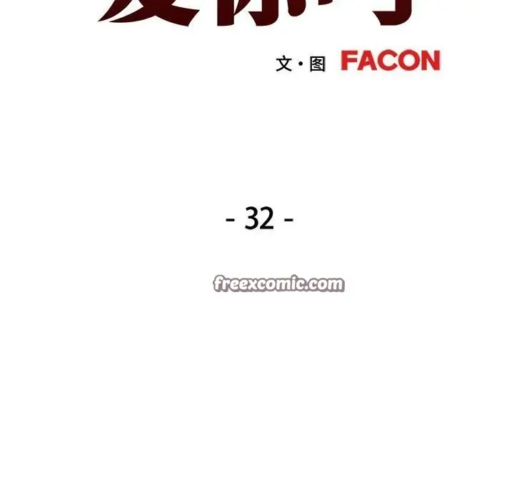 漫画《可以爱你吗》第32话第16张图