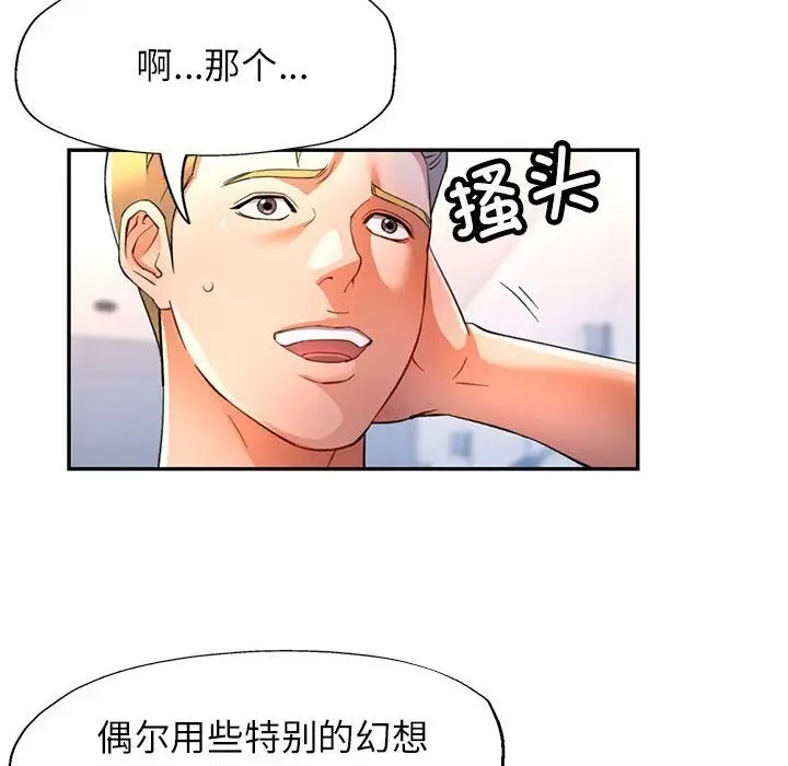 漫画《可以爱你吗》第32话第19张图