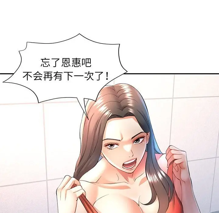 漫画《可以爱你吗》第32话第21张图