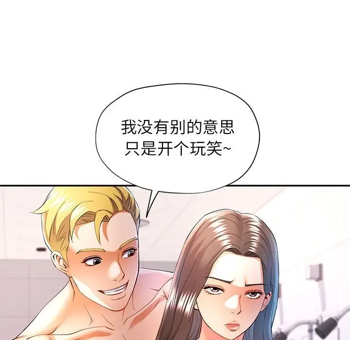 漫画《可以爱你吗》第32话第24张图