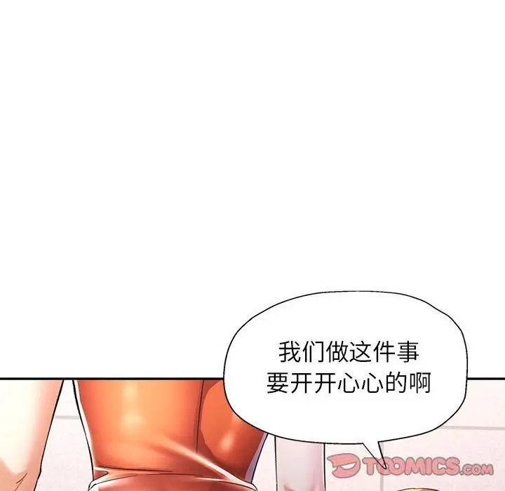 漫画《可以爱你吗》第32话第27张图