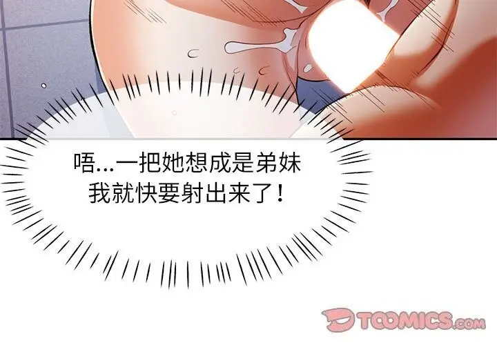 漫画《可以爱你吗》第32话第3张图