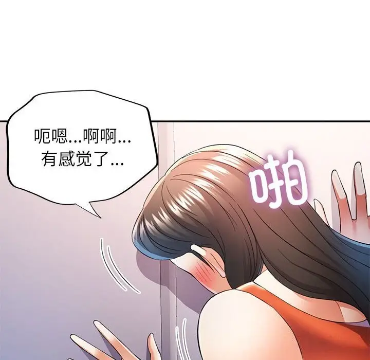 漫画《可以爱你吗》第32话第42张图