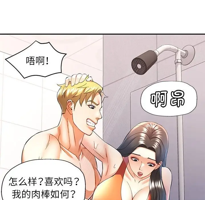 漫画《可以爱你吗》第32话第47张图