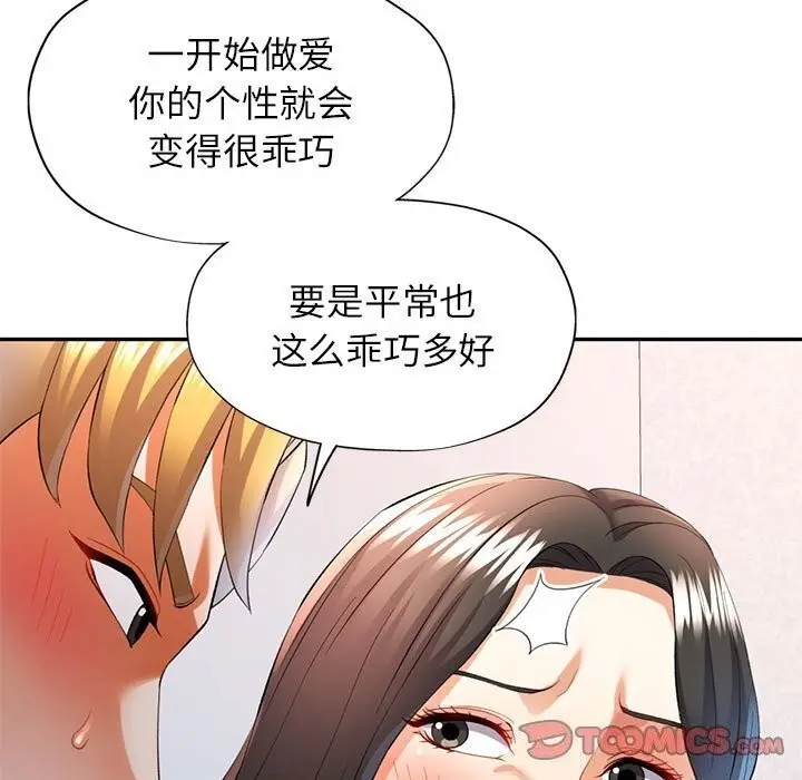 漫画《可以爱你吗》第32话第51张图