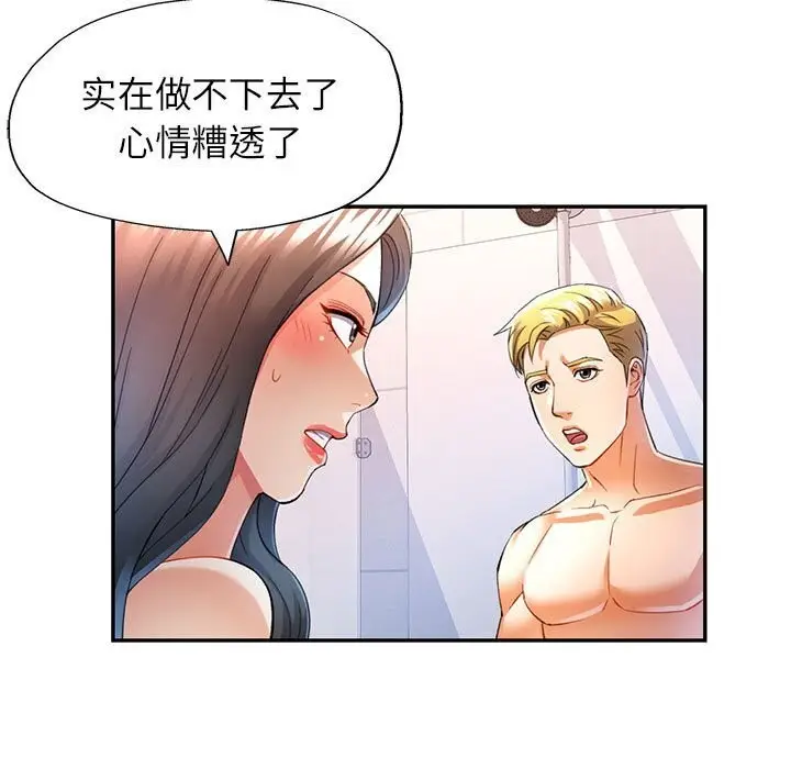 漫画《可以爱你吗》第32话第55张图