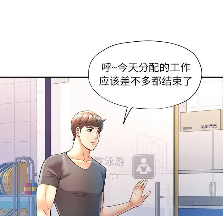 漫画《可以爱你吗》第32话第62张图