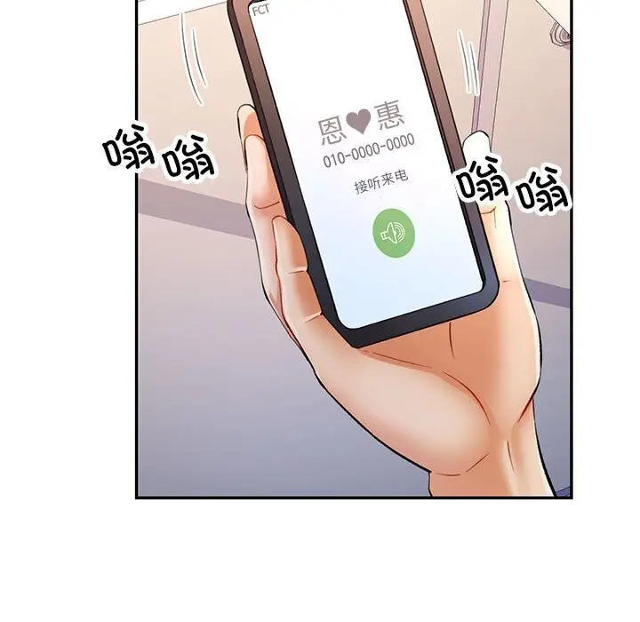 漫画《可以爱你吗》第32话第66张图