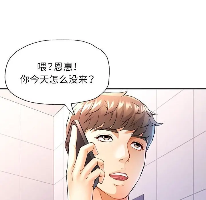 漫画《可以爱你吗》第32话第67张图