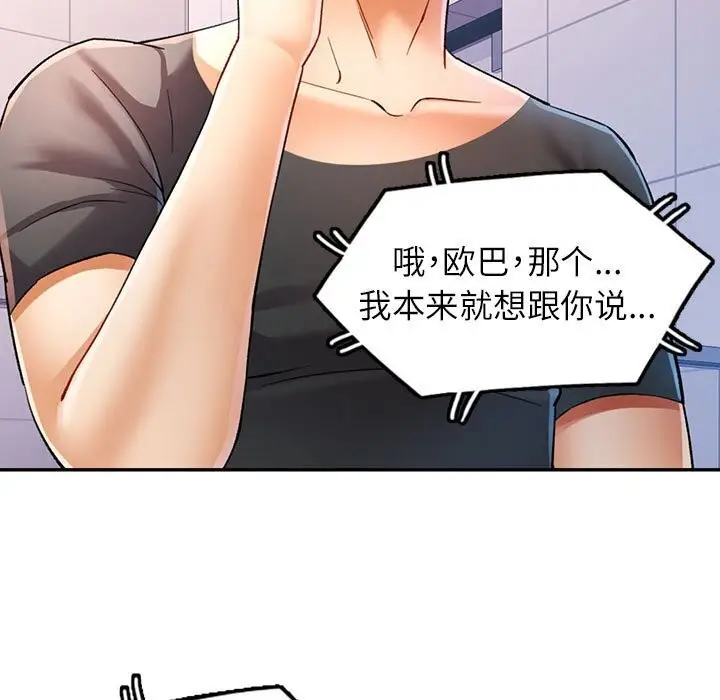 漫画《可以爱你吗》第32话第68张图