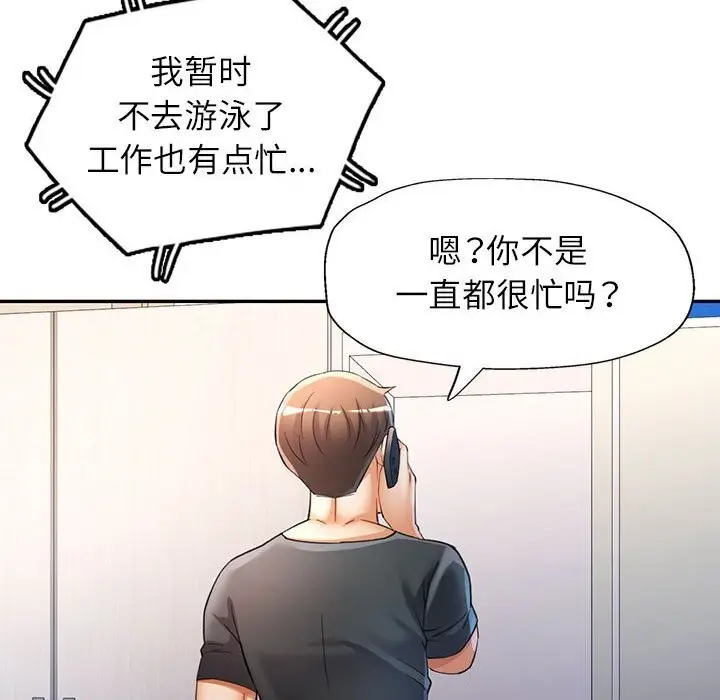 漫画《可以爱你吗》第32话第69张图