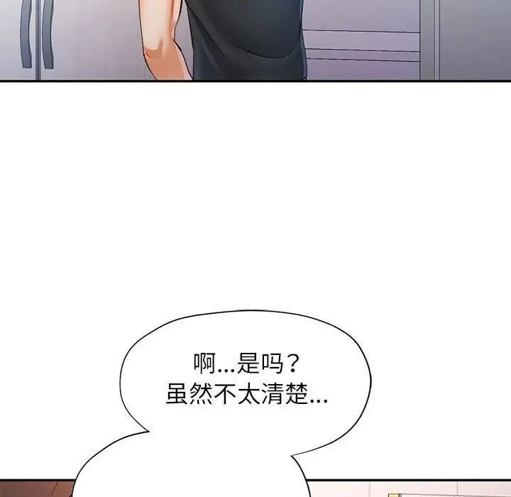 漫画《可以爱你吗》第32话第70张图