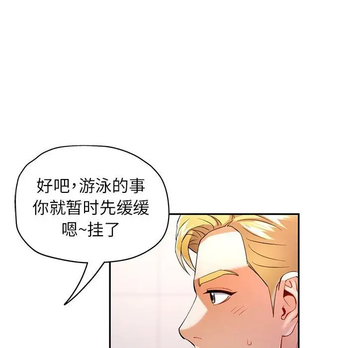 漫画《可以爱你吗》第32话第72张图