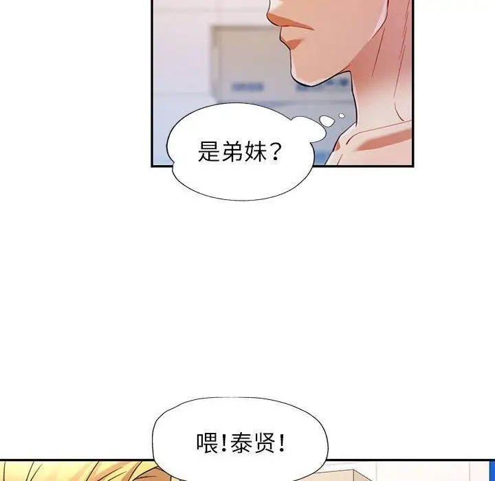 漫画《可以爱你吗》第32话第73张图