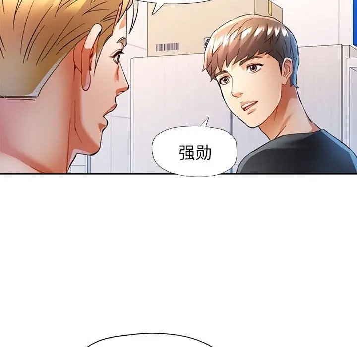 漫画《可以爱你吗》第32话第74张图
