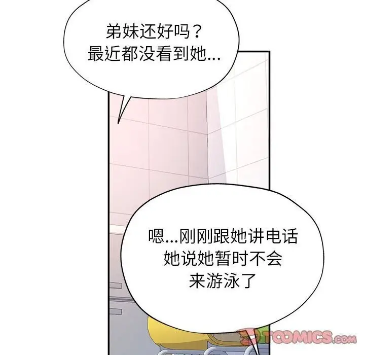 漫画《可以爱你吗》第32话第75张图