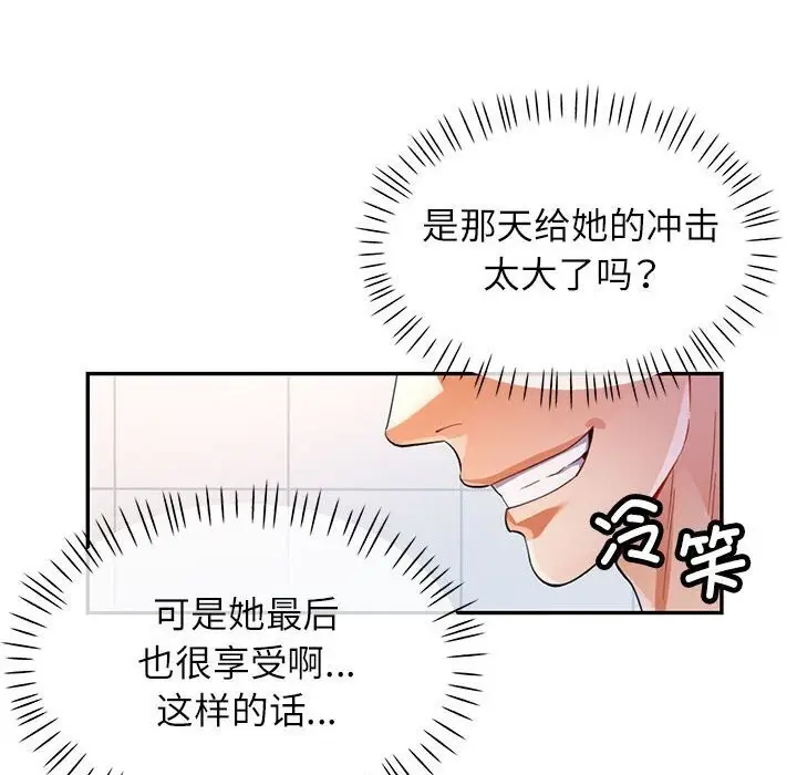 漫画《可以爱你吗》第32话第79张图