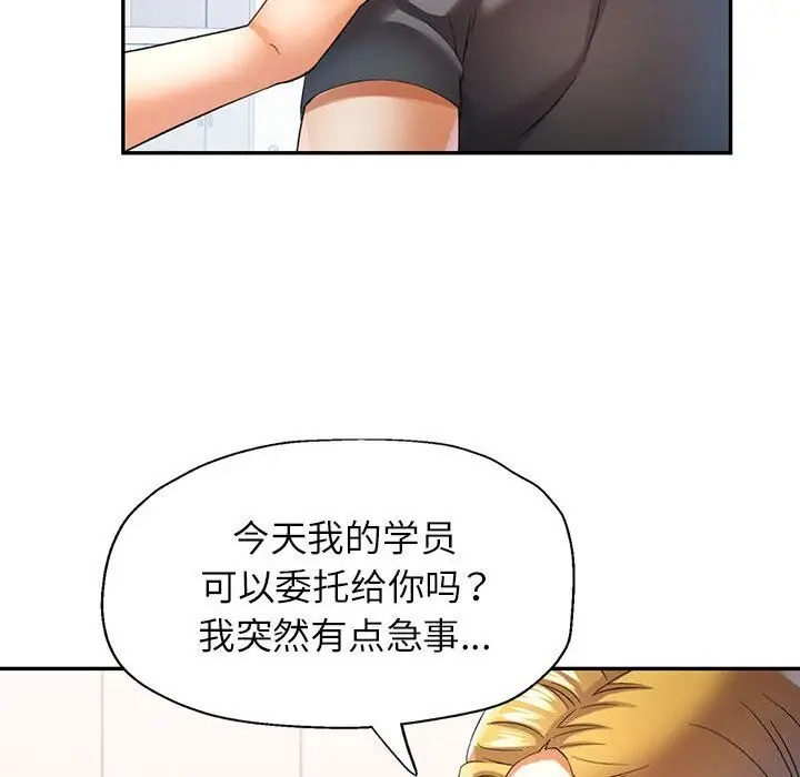 漫画《可以爱你吗》第32话第81张图