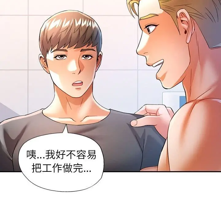 漫画《可以爱你吗》第32话第82张图