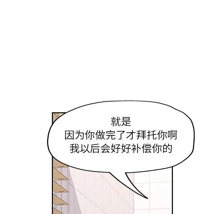 漫画《可以爱你吗》第32话第83张图