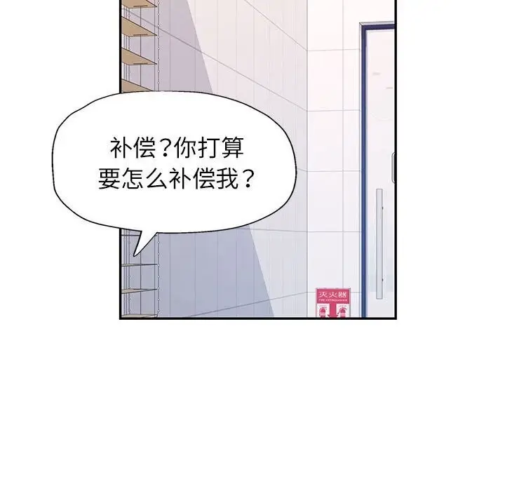 漫画《可以爱你吗》第32话第84张图