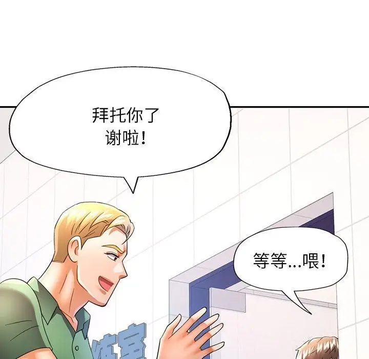 漫画《可以爱你吗》第32话第85张图