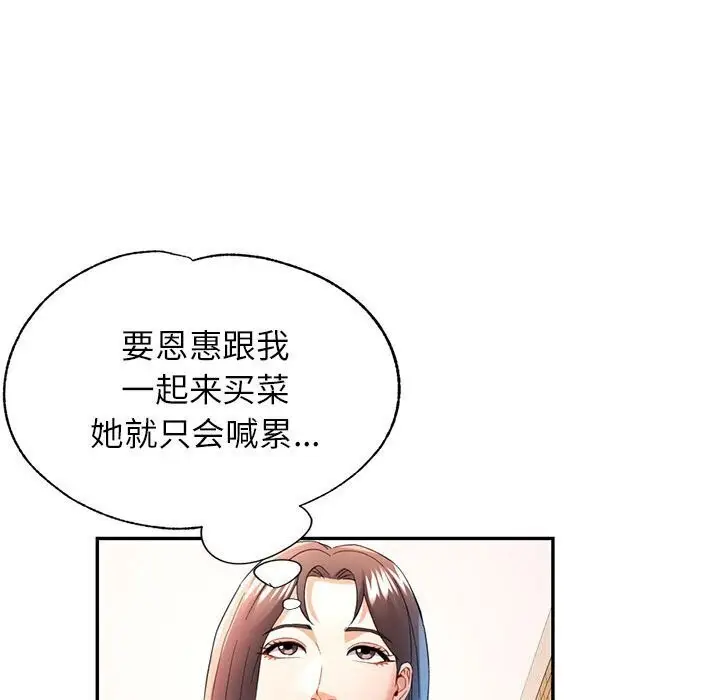 漫画《可以爱你吗》第32话第91张图