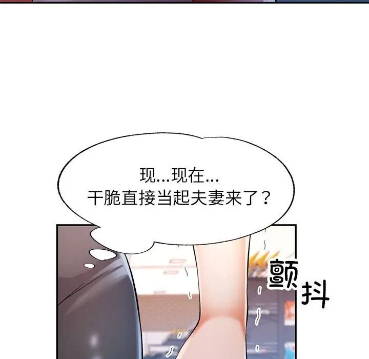 漫画《可以爱你吗》第32话第98张图