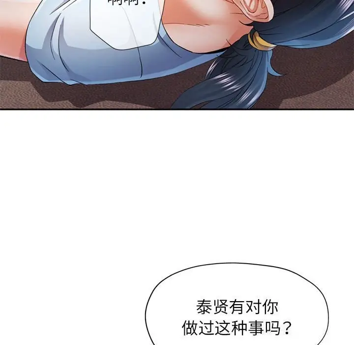 漫画《可以爱你吗》第33话第101张图