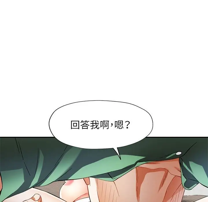 漫画《可以爱你吗》第33话第103张图