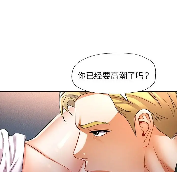 漫画《可以爱你吗》第33话第111张图