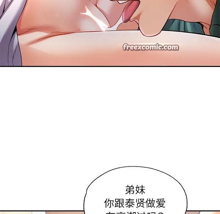 漫画《可以爱你吗》第33话第112张图