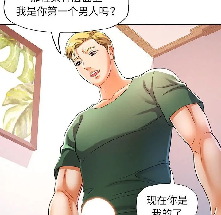 漫画《可以爱你吗》第33话第115张图