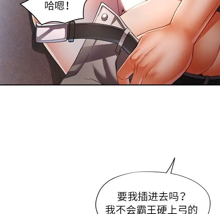 漫画《可以爱你吗》第33话第118张图