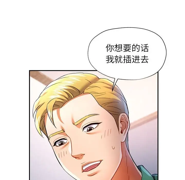 漫画《可以爱你吗》第33话第120张图