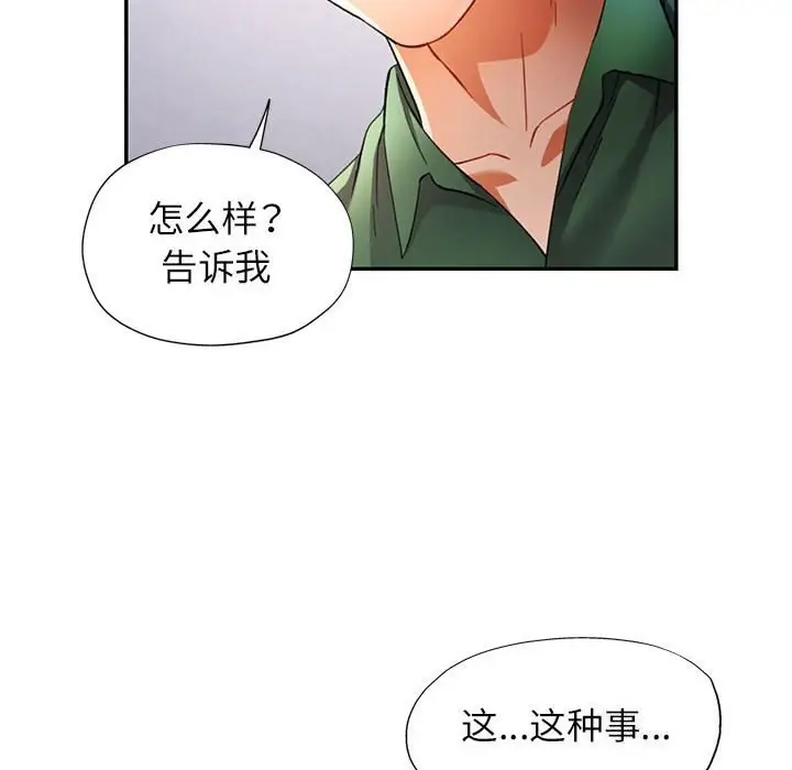 漫画《可以爱你吗》第33话第121张图
