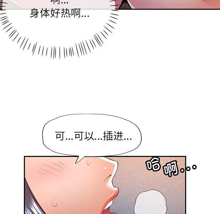 漫画《可以爱你吗》第33话第123张图