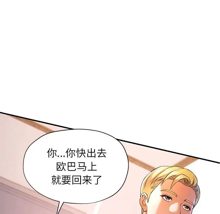 漫画《可以爱你吗》第33话第14张图