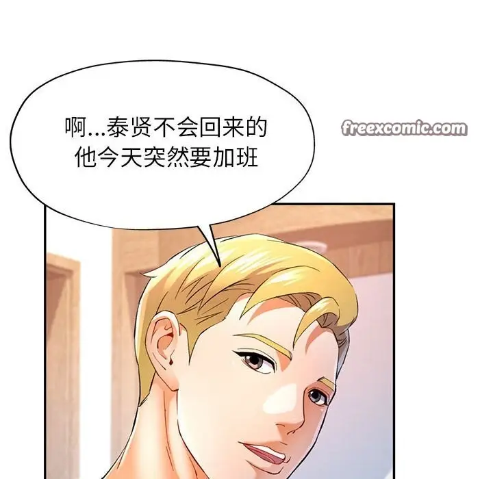漫画《可以爱你吗》第33话第16张图