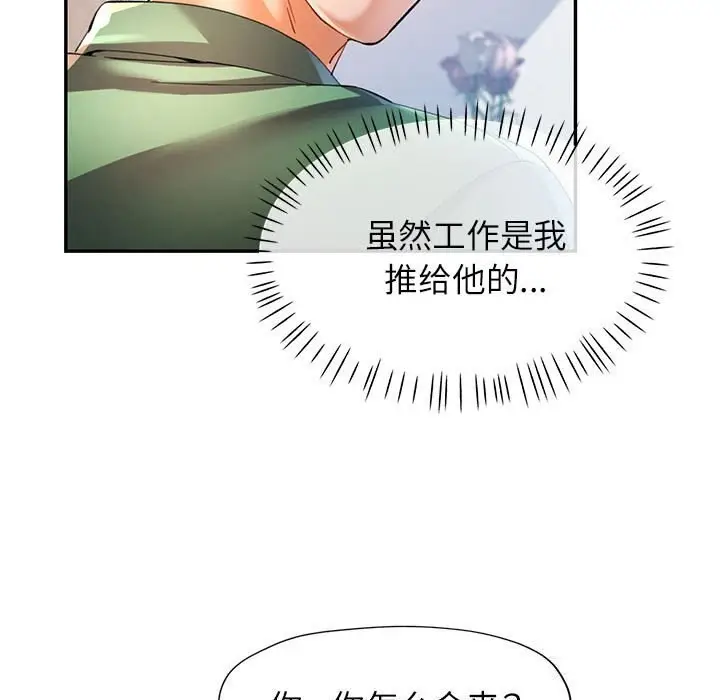 漫画《可以爱你吗》第33话第17张图
